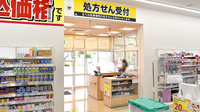 コスモス調剤薬局　秋川店の入口