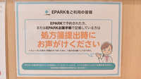 コスモス調剤薬局　秋川店のネット受付対応