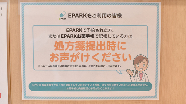 コスモス調剤薬局　秋川店のネット受付対応