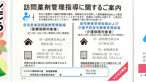 コスモス調剤薬局　秋川店の在宅対応