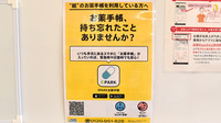 コスモス調剤薬局　秋川店の電子お薬手帳対応