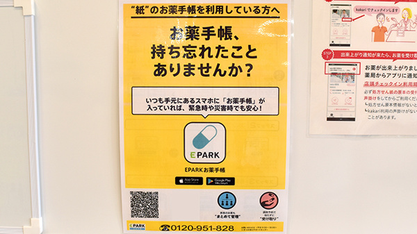 コスモス調剤薬局　秋川店の電子お薬手帳対応