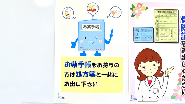 コスモス調剤薬局　秋川店のお薬手帳