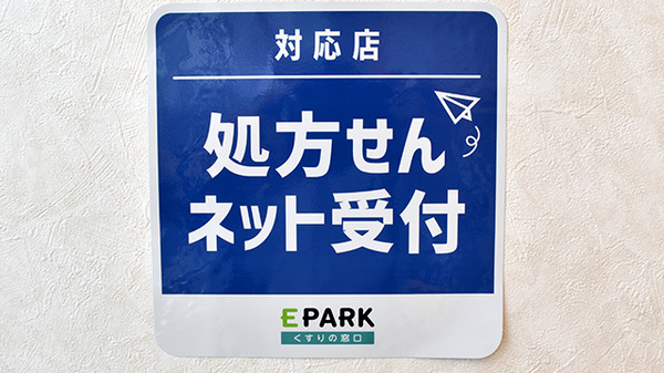 コスモス調剤薬局　秋川店のオンライン対応可能店舗