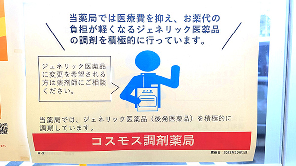 ジェネリック対応