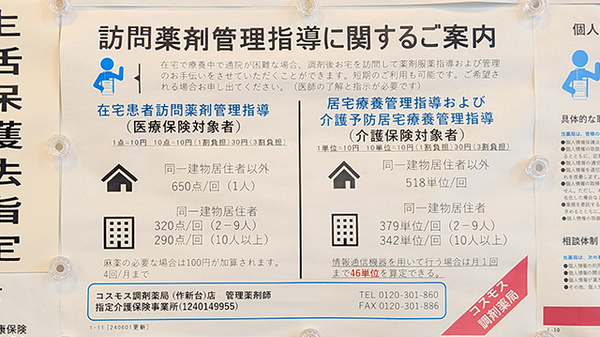 在宅対応