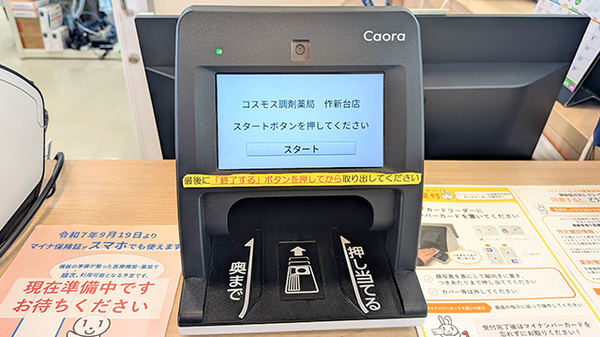 オンライン資格確認