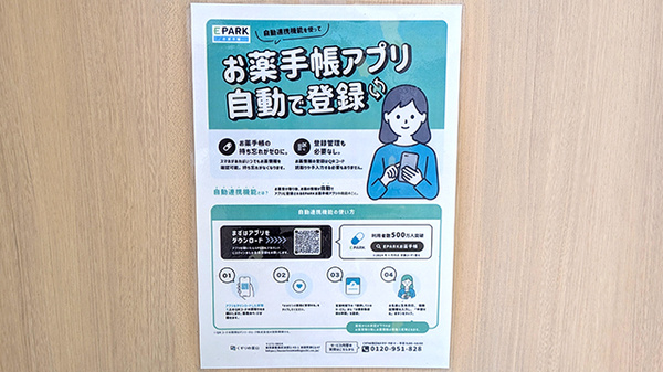 電子お薬手帳対応