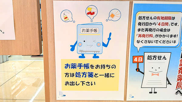 お薬手帳
