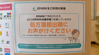 コスモス調剤薬局　四之宮店のネット受付対応