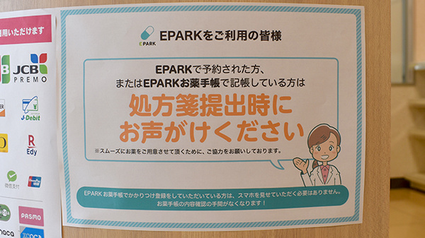 コスモス調剤薬局　四之宮店のネット受付対応