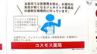 コスモス調剤薬局　四之宮店のジェネリック対応