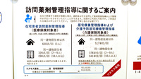 コスモス調剤薬局　四之宮店の在宅対応