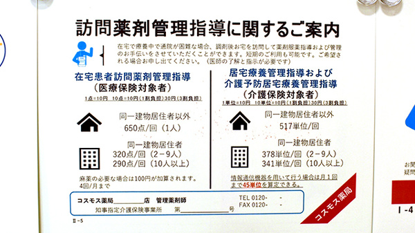 コスモス調剤薬局　四之宮店の在宅対応