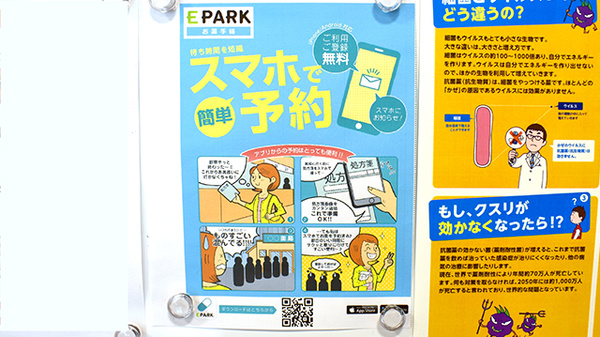 コスモス調剤薬局　四之宮店の電子お薬手帳対応