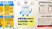 コスモス調剤薬局　四之宮店のお薬手帳