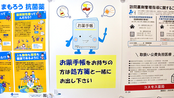 コスモス調剤薬局　四之宮店のお薬手帳