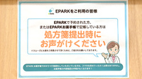 コスモス調剤薬局　伊勢小木店のネット受付対応