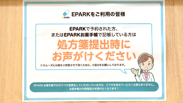 コスモス調剤薬局　伊勢小木店のネット受付対応