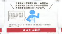 コスモス調剤薬局　伊勢小木店のジェネリック対応