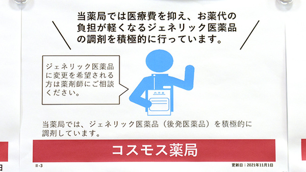 コスモス調剤薬局　伊勢小木店のジェネリック対応