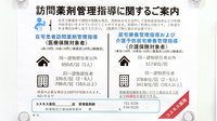 コスモス調剤薬局　伊勢小木店の在宅対応