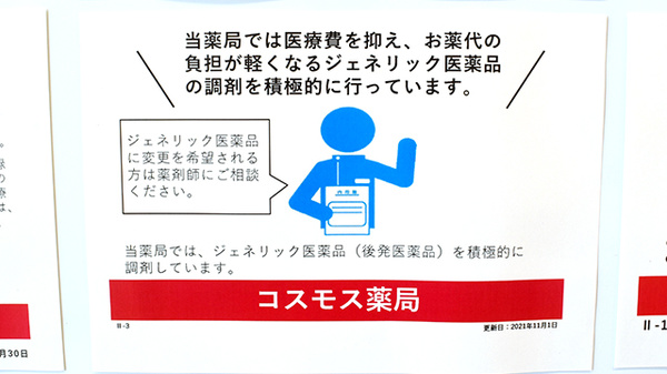 コスモス調剤薬局　森町バイパス店のジェネリック対応