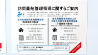 コスモス調剤薬局　森町バイパス店の在宅対応