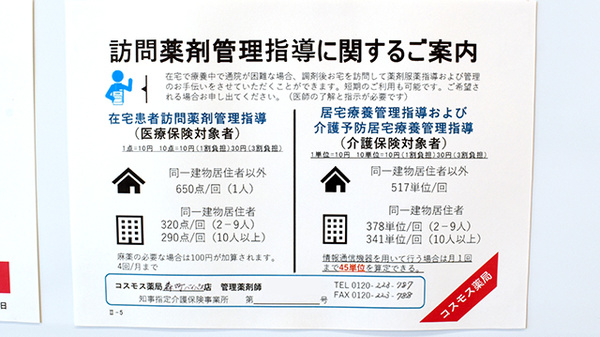 コスモス調剤薬局　森町バイパス店の在宅対応