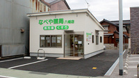 なべや薬局　八幡店の外観