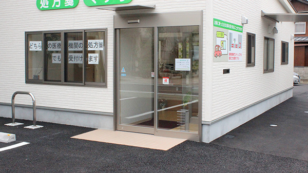 なべや薬局　八幡店の入口