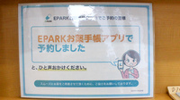 なべや薬局　八幡店のネット受付対応
