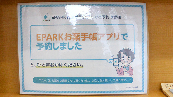 なべや薬局　八幡店のネット受付対応