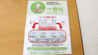 なべや薬局　八幡店の一包化対応