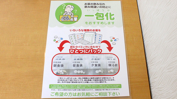 なべや薬局　八幡店の一包化対応