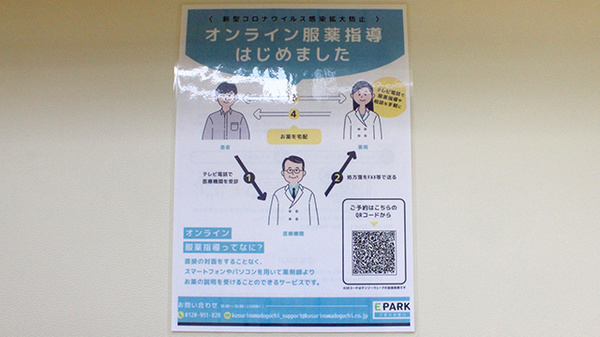 なべや薬局　八幡店のその他サービス
