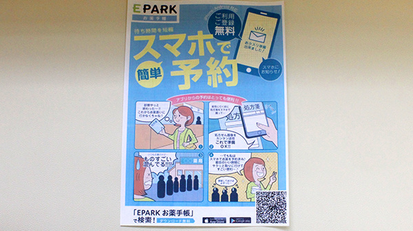 なべや薬局　八幡店の電子お薬手帳対応
