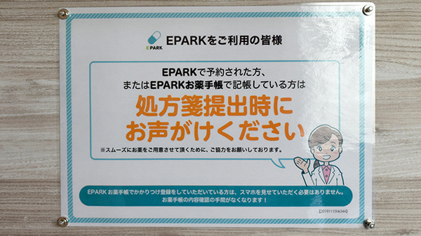 宇宙薬局のネット受付対応