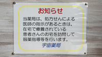 宇宙薬局の在宅対応