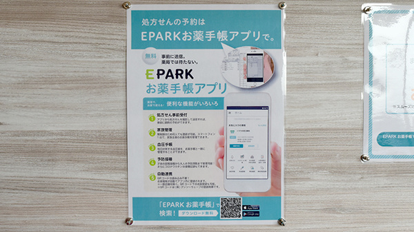 宇宙薬局の電子お薬手帳対応