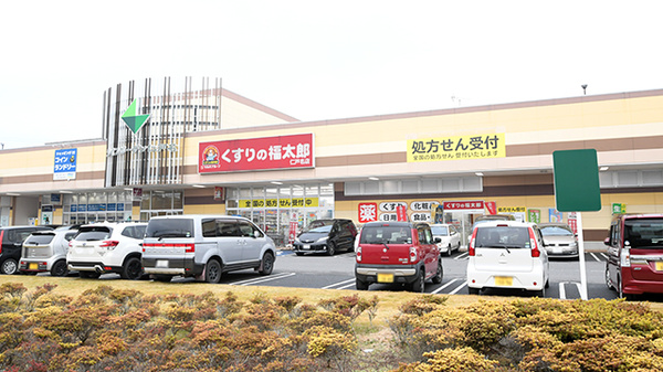 薬局くすりの福太郎　仁戸名店の外観
