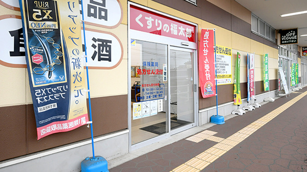 薬局くすりの福太郎　仁戸名店の入口