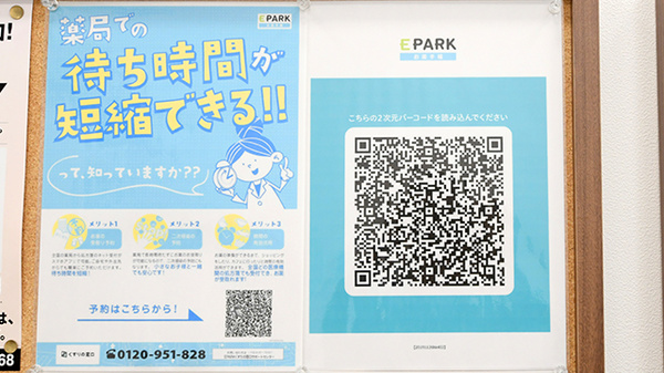 薬局くすりの福太郎　仁戸名店のネット受付対応