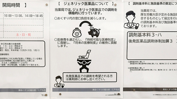 薬局くすりの福太郎　仁戸名店のジェネリック対応