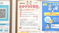 薬局くすりの福太郎　仁戸名店のかかりつけ薬局対応