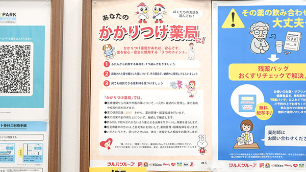 薬局くすりの福太郎　仁戸名店のかかりつけ薬局対応