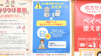 薬局くすりの福太郎　仁戸名店の残薬回収サービス