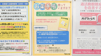 薬局くすりの福太郎　仁戸名店のお薬手帳