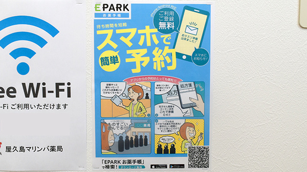 屋久島マリンバ薬局の電子お薬手帳対応