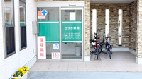 さつき薬局の入口